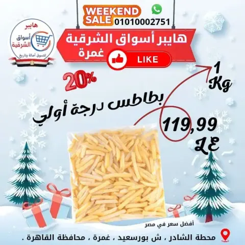 عروض هايبر أسواق الشرقية بفرع غمرة من ١ حتى ٣ أكتوبر ٢٠٢٦ عروض نهاية الأسبوع - صفحة 14