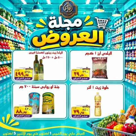 عروض الصردى جملة ماركت من ١ حتى ٣ أكتوبر ٢٠٢٦ عروض الويك إند - صفحة 13