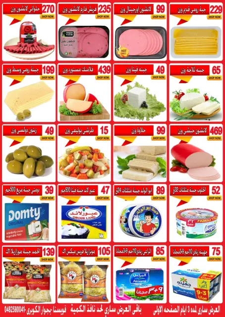 عروض هايبر نيو فكرة مصر من ١ حتى ٣ أكتوبر ٢٠٢٦ عروض نهاية الأسبوع - صفحة 5