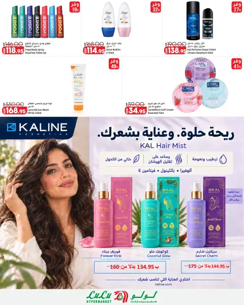 عروض لولو هايبر ماركت مصر من ٣٠ سبتمبر حتى ٦ أكتوبر ٢٠٢٦ عروض الذكرى السنوية الحادية عشر - صفحة 32