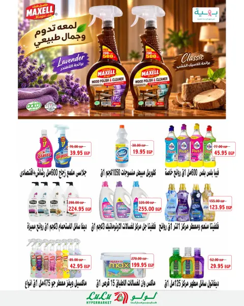 عروض لولو هايبر ماركت مصر من ٣٠ سبتمبر حتى ٦ أكتوبر ٢٠٢٦ عروض الذكرى السنوية الحادية عشر - صفحة 43