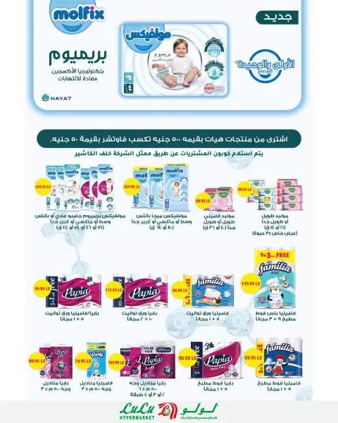 عروض لولو هايبر ماركت مصر من ٣٠ سبتمبر حتى ٦ أكتوبر ٢٠٢٦ عروض الذكرى السنوية الحادية عشر - صفحة 46