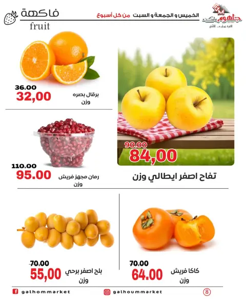 عروض جلهوم ماركت مصر من ١ حتى ٣ أكتوبر ٢٠٢٦ عروض نهاية الإسبوع - صفحة 8