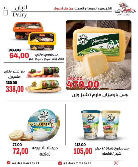 عروض جلهوم ماركت مصر من ١ حتى ٣ أكتوبر ٢٠٢٦ عروض نهاية الإسبوع - صفحة 6