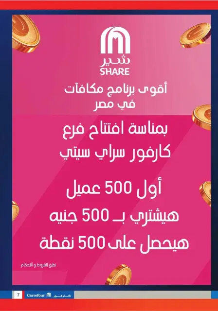 عروض كارفور مصر من ٣٠ سبتمبر حتى ٦ أكتوبر ٢٠٢٦ عروض الإفتتاح - صفحة 7
