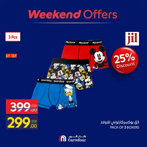 عروض كارفور مصر من ١ حتى ٤ أكتوبر ٢٠٢٦ عروض الملابس - صفحة 21