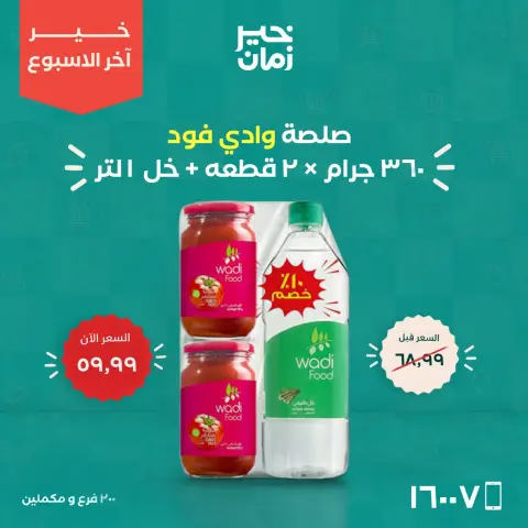 Kheir Zaman offers from 1 to 3 October 2026 Weekend Deals - Page 3