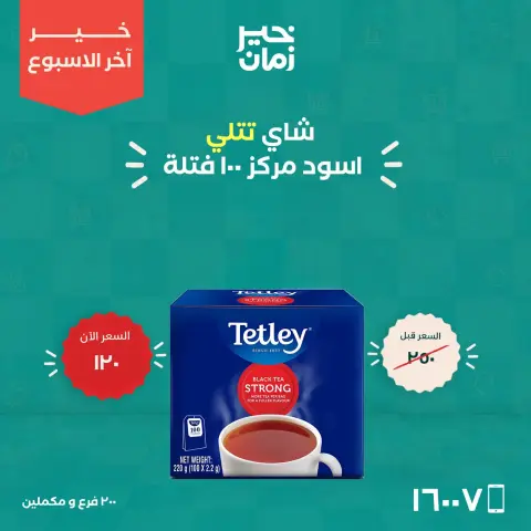 Kheir Zaman offers from 1 to 3 October 2026 Weekend Deals - Page 5