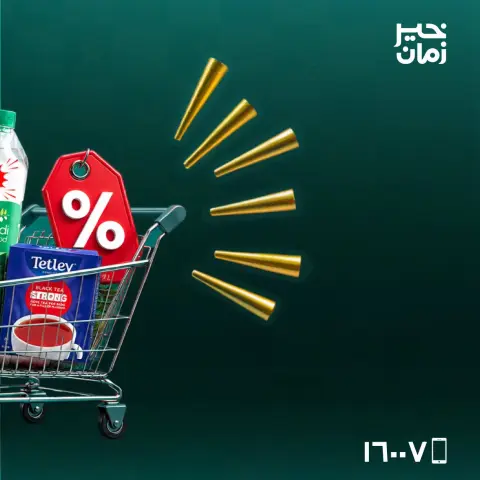 Kheir Zaman offers from 1 to 3 October 2026 Weekend Deals - Page 2