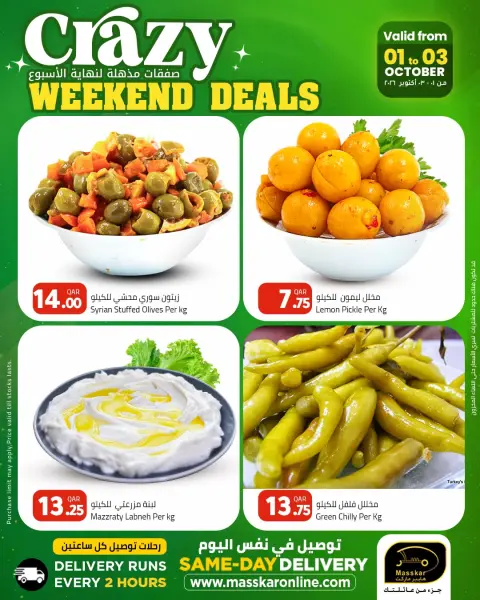 Offres Hypermarché Masskar Qatar de 1 à 3 octobre 2026 Grandes offres du week-end - Page 6