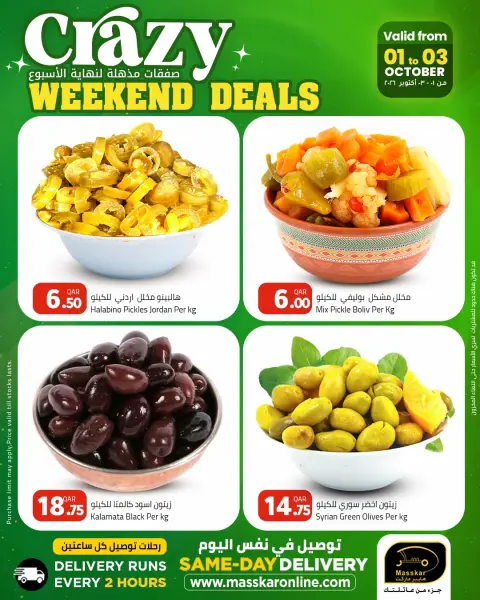 Offres Hypermarché Masskar Qatar de 1 à 3 octobre 2026 Grandes offres du week-end - Page 5