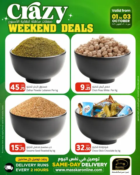 Offres Hypermarché Masskar Qatar de 1 à 3 octobre 2026 Grandes offres du week-end - Page 12