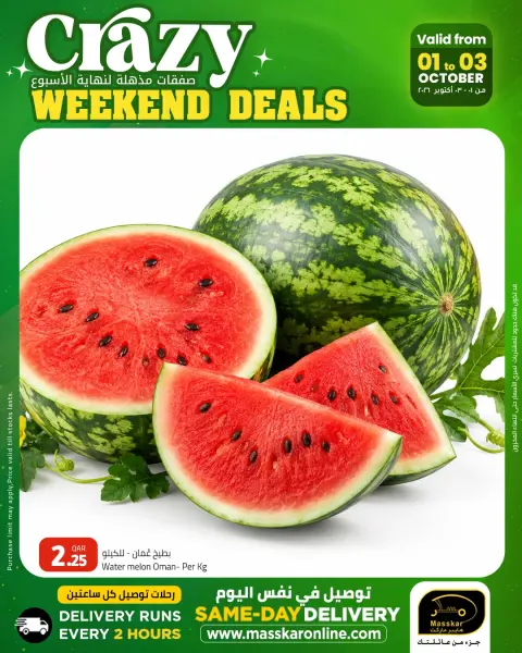 Offres Hypermarché Masskar Qatar de 1 à 3 octobre 2026 Grandes offres du week-end - Page 1