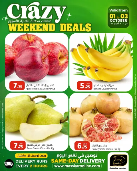 Offres Hypermarché Masskar Qatar de 1 à 3 octobre 2026 Grandes offres du week-end - Page 2
