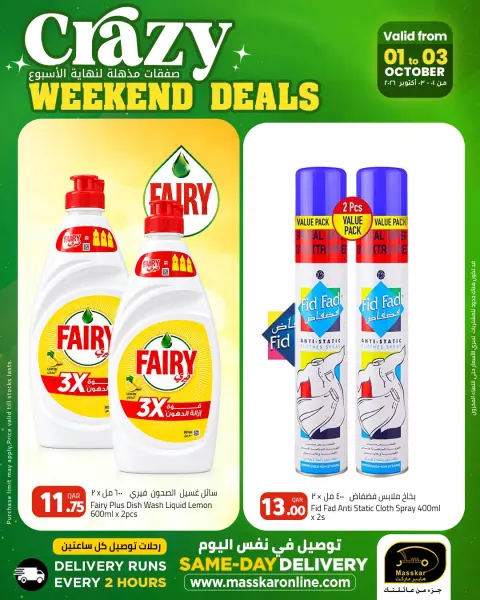 Offres Hypermarché Masskar Qatar de 1 à 3 octobre 2026 Grandes offres du week-end - Page 20
