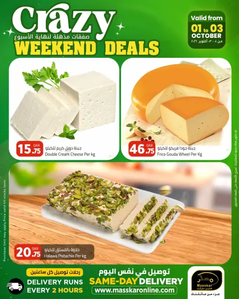 Offres Hypermarché Masskar Qatar de 1 à 3 octobre 2026 Grandes offres du week-end - Page 7