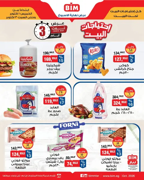 Offres Marché du BIM Egypte de 1 à 3 octobre 2026 Offre week-end - Page 5