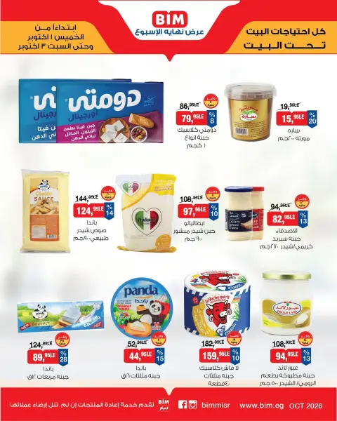 Offres Marché du BIM Egypte de 1 à 3 octobre 2026 Offre week-end - Page 1