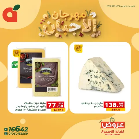 Ofertas de Panda Egipto de 1 a 3 octubre 2026 Ofertas de fin de semana - Página 12