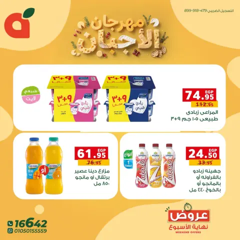 Ofertas de Panda Egipto de 1 a 3 octubre 2026 Ofertas de fin de semana - Página 16