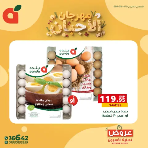 Ofertas de Panda Egipto de 1 a 3 octubre 2026 Ofertas de fin de semana - Página 17
