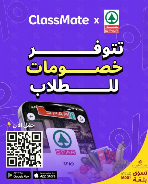 SPAR Qatar offers from 30 September to 6 October 2026 Fresh products - Page 10