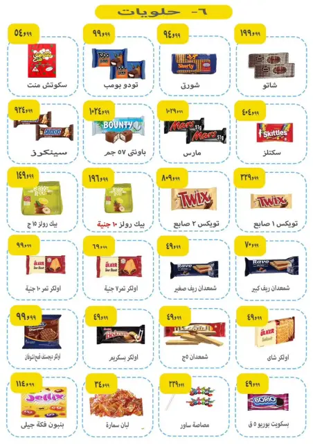 عروض ايهاب البرنس من ١ حتى ٣ أكتوبر ٢٠٢٦ عروض المجلة الأسبوعية - صفحة 7