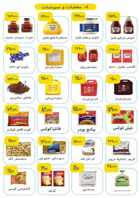 عروض ايهاب البرنس من ١ حتى ٣ أكتوبر ٢٠٢٦ عروض المجلة الأسبوعية - صفحة 9