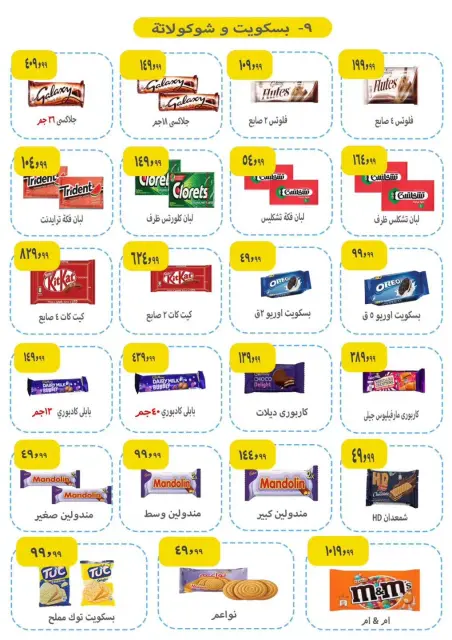 عروض ايهاب البرنس من ١ حتى ٣ أكتوبر ٢٠٢٦ عروض المجلة الأسبوعية - صفحة 10