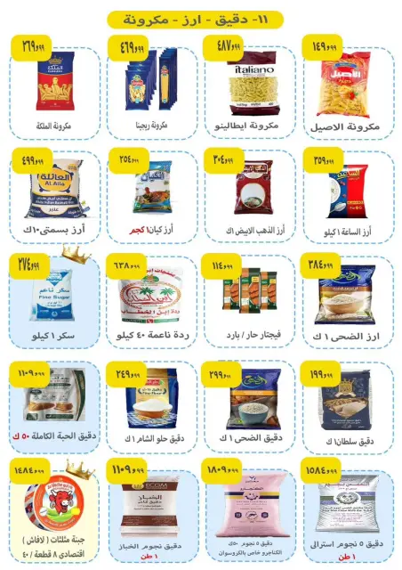عروض ايهاب البرنس من ١ حتى ٣ أكتوبر ٢٠٢٦ عروض المجلة الأسبوعية - صفحة 12