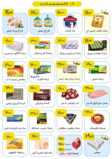 عروض ايهاب البرنس من ١ حتى ٣ أكتوبر ٢٠٢٦ عروض المجلة الأسبوعية - صفحة 2