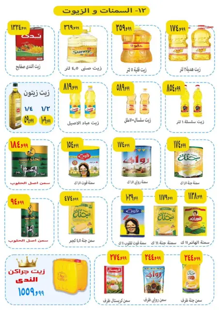 عروض ايهاب البرنس من ١ حتى ٣ أكتوبر ٢٠٢٦ عروض المجلة الأسبوعية - صفحة 13