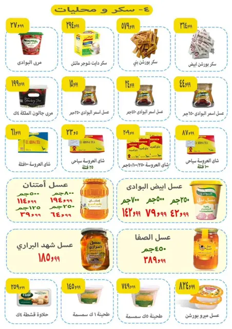 عروض ايهاب البرنس من ١ حتى ٣ أكتوبر ٢٠٢٦ عروض المجلة الأسبوعية - صفحة 5
