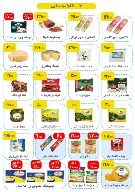 عروض ايهاب البرنس من ١ حتى ٣ أكتوبر ٢٠٢٦ عروض المجلة الأسبوعية - صفحة 3