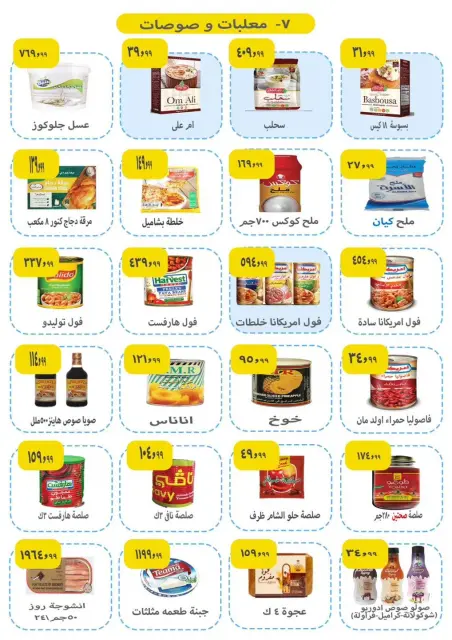 عروض ايهاب البرنس من ١ حتى ٣ أكتوبر ٢٠٢٦ عروض المجلة الأسبوعية - صفحة 8