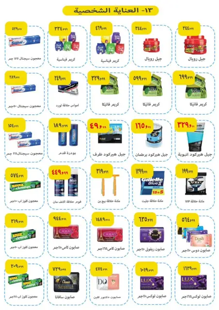 عروض ايهاب البرنس من ١ حتى ٣ أكتوبر ٢٠٢٦ عروض المجلة الأسبوعية - صفحة 14