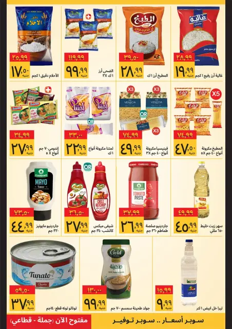 Ofertas de Supeco Egipto de 1 a 10 octubre 2026 Ofertas de Aniversario - Página 3