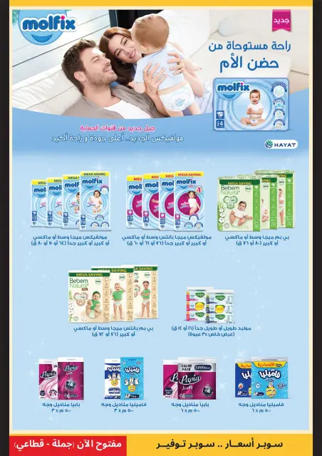 Ofertas de Supeco Egipto de 1 a 10 octubre 2026 Ofertas de Aniversario - Página 9