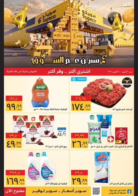 Ofertas de Supeco Egipto de 1 a 10 octubre 2026 Ofertas de Aniversario - Página 1