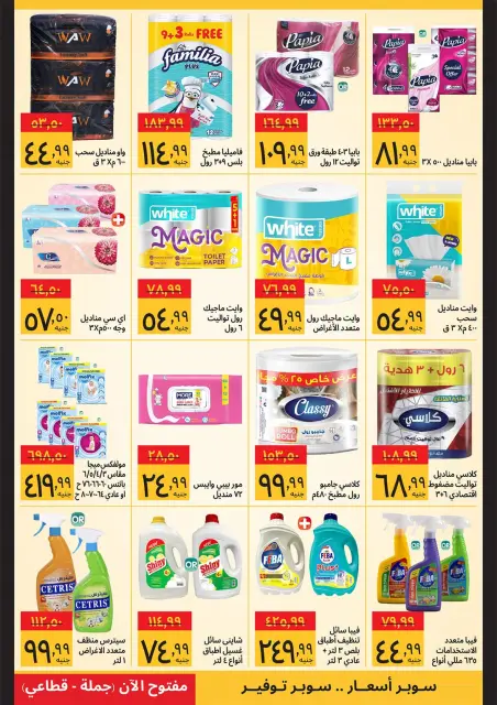 Ofertas de Supeco Egipto de 1 a 10 octubre 2026 Ofertas de Aniversario - Página 7