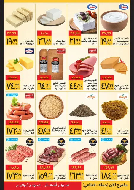 Ofertas de Supeco Egipto de 1 a 10 octubre 2026 Ofertas de Aniversario - Página 2