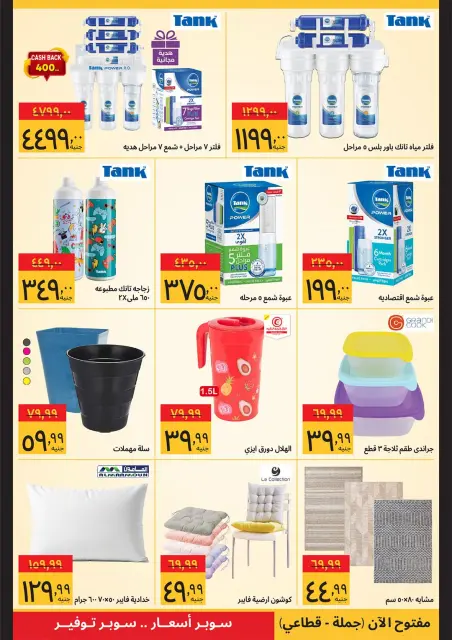 Ofertas de Supeco Egipto de 1 a 10 octubre 2026 Ofertas de Aniversario - Página 13