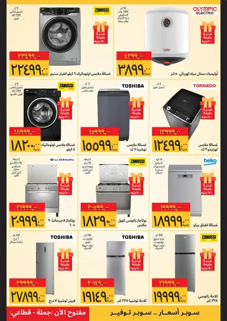 Ofertas de Supeco Egipto de 1 a 10 octubre 2026 Ofertas de Aniversario - Página 12