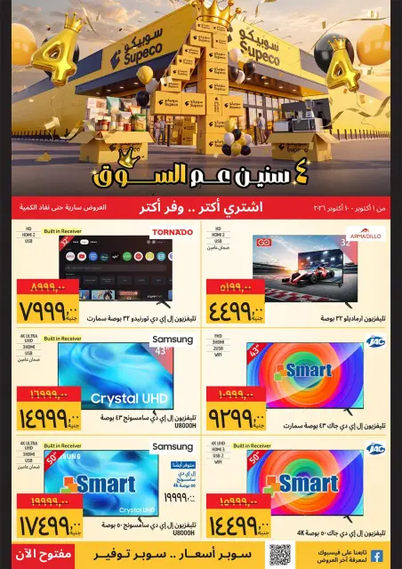 Ofertas de Supeco Egipto de 1 a 10 octubre 2026 Ofertas de Aniversario - Página 10