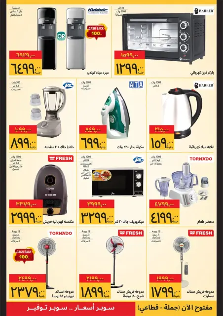 Ofertas de Supeco Egipto de 1 a 10 octubre 2026 Ofertas de Aniversario - Página 11