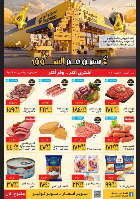 Ofertas de Supeco Egipto de 1 a 10 octubre 2026 Ofertas de Aniversario - Sucursales específicas - Página 1
