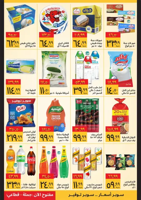 Ofertas de Supeco Egipto de 1 a 10 octubre 2026 Ofertas de Aniversario - Sucursales específicas - Página 3