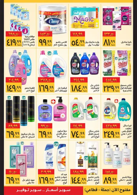 Ofertas de Supeco Egipto de 1 a 10 octubre 2026 Ofertas de Aniversario - Sucursales específicas - Página 4