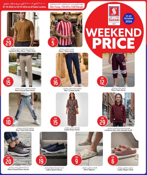 Safari hypermarket Qatar offers from 1 to 3 October 2026 Weekend prices - Page 11