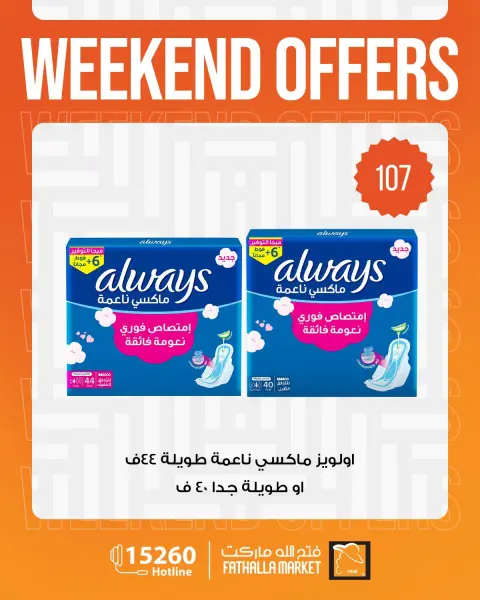 Fathalla Market offers from 1 to 3 October 2026 Weekend Deals - Page 5